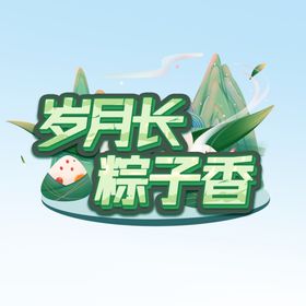 粽子香绿色素材