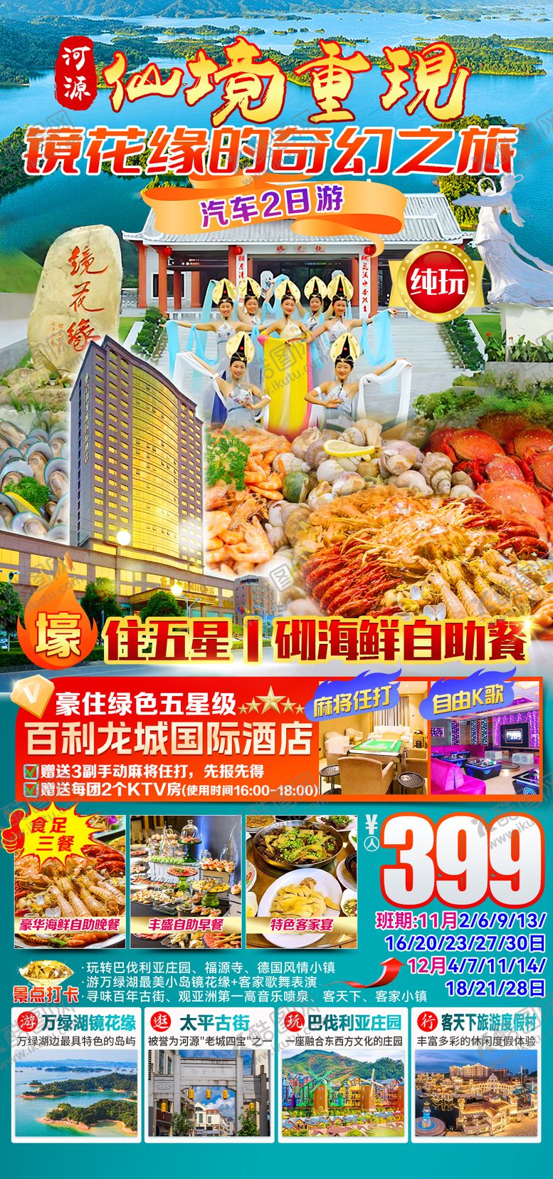 编号：36954401121241441692【酷图网】源文件下载-仙境重现