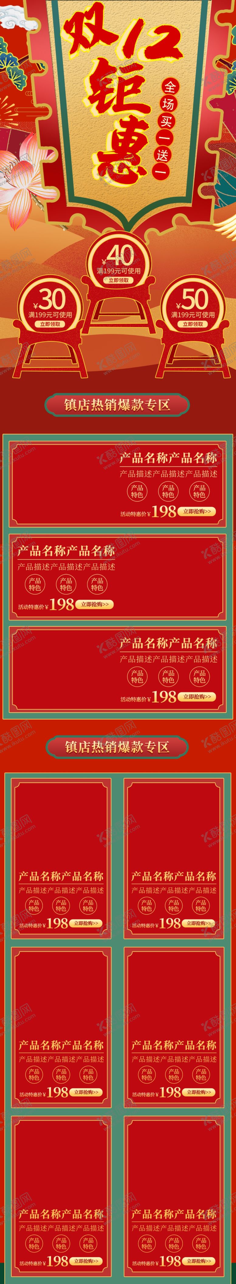 编号：96076010041733533412【酷图网】源文件下载-国潮首页手机版