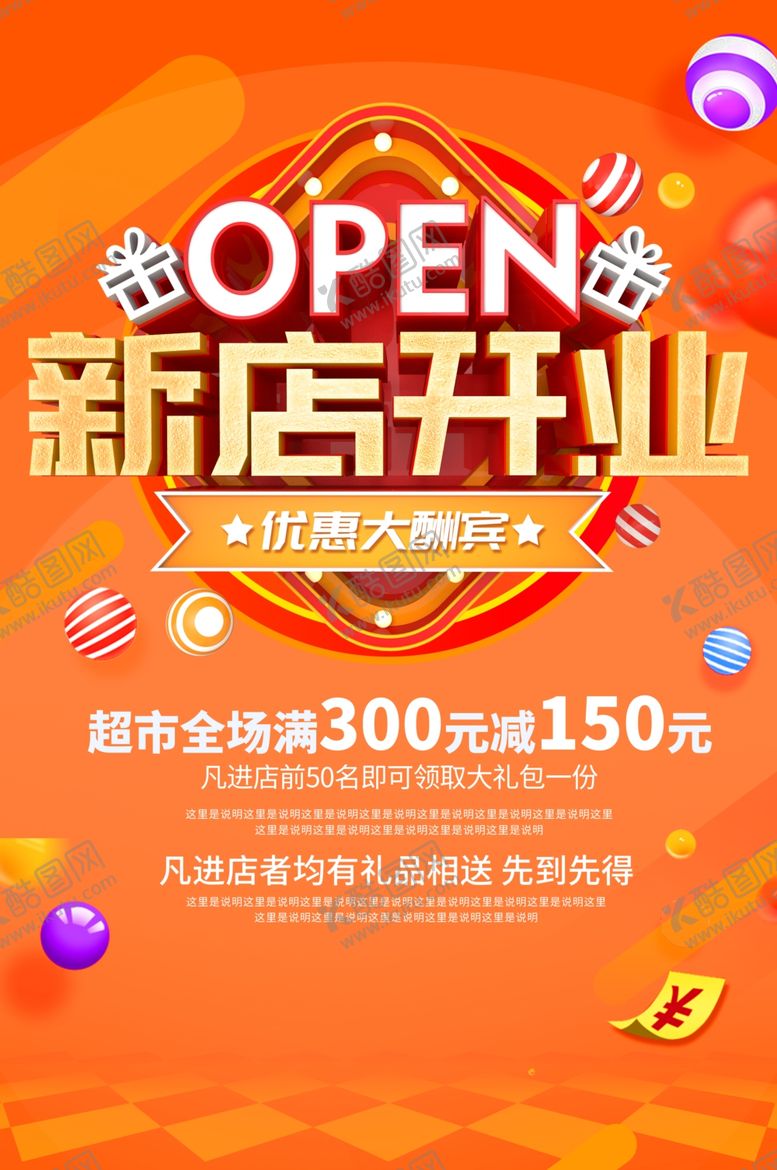 编号：62151510071204163825【酷图网】源文件下载-开业海报