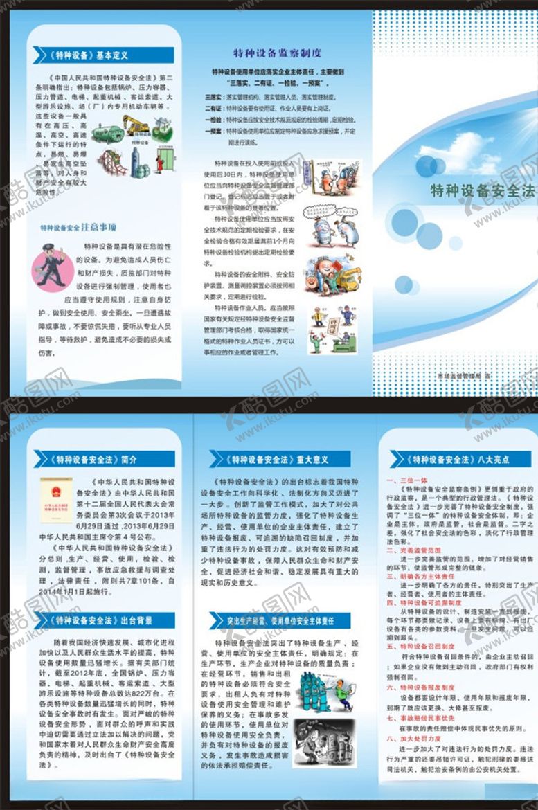 编号：25422904261330439671【酷图网】源文件下载-特种设备安全法