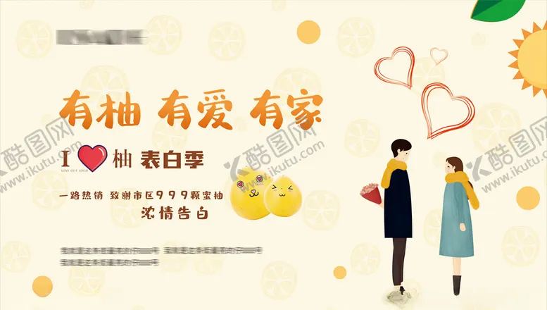 编号：94692107012206442727【酷图网】源文件下载-房地产暖场活动表白季柚子背景
