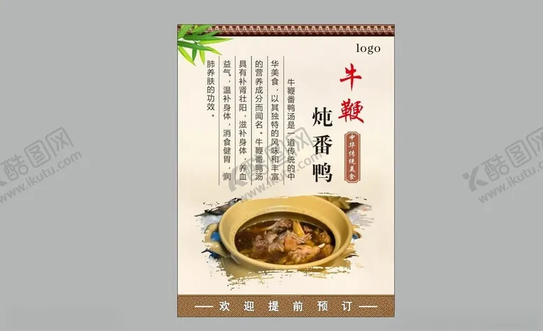 编号：17684801261317218852【酷图网】源文件下载-牛鞭炖番鸭