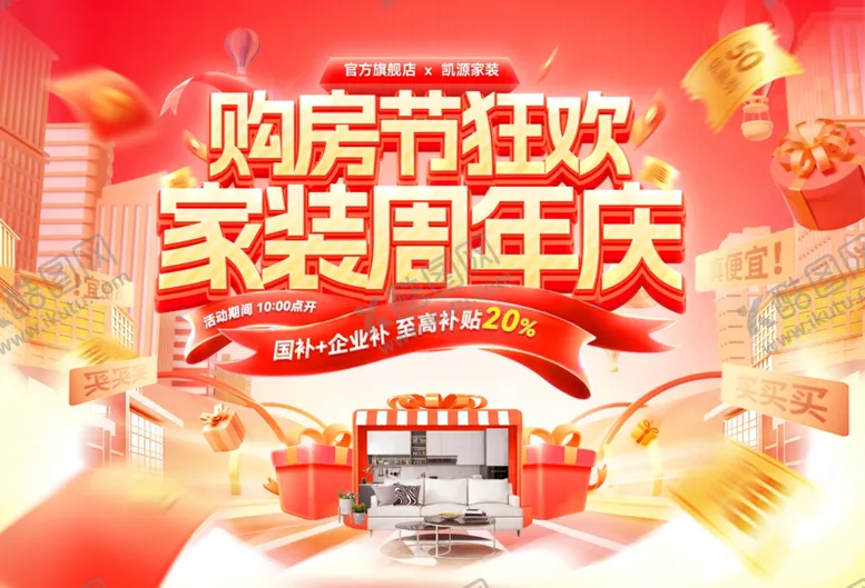 编号：54064809130818013820【酷图网】源文件下载-购房节