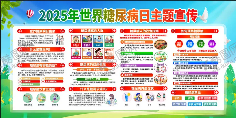 编号：39065411191919244677【酷图网】源文件下载-世界糖尿病日