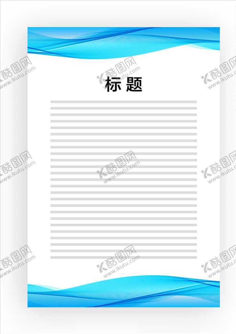 编号：99175509201752596861【酷图网】源文件下载-展板模板