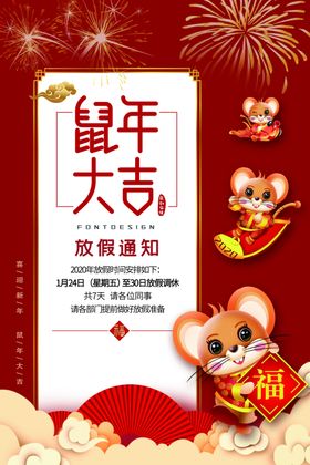 鼠年大吉