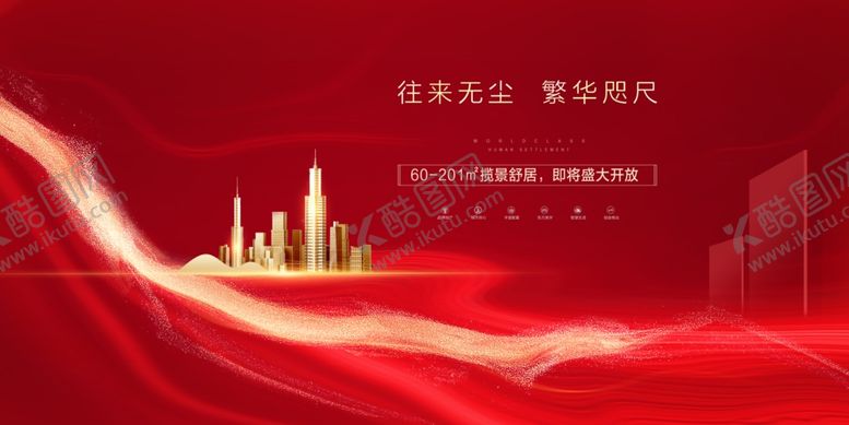 编号：33621506180759411919【酷图网】源文件下载-地产开盘画面海报