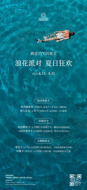 酒店游泳卡套餐宣传海报