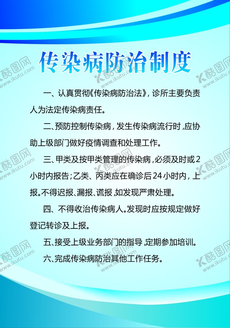 编号：61160210291013565327【酷图网】源文件下载-制度