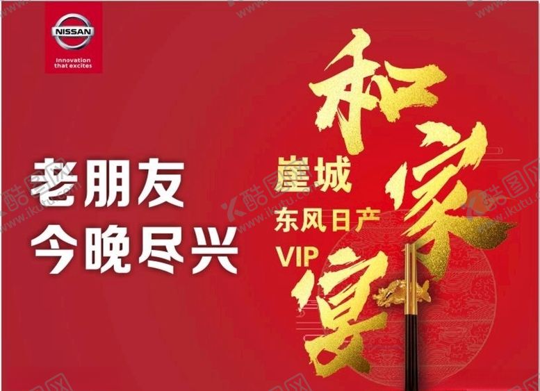 编号：54137410032049256993【酷图网】源文件下载-日餐和家宴