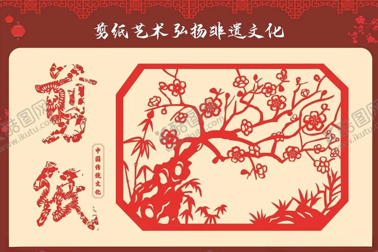 编号：54854101130339433418【酷图网】源文件下载-剪纸
