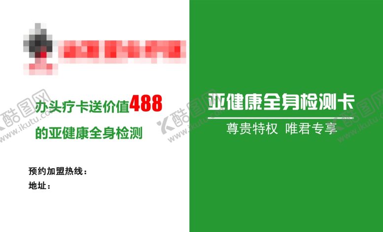 编号：42870106260221502036【酷图网】源文件下载-身体检测卡