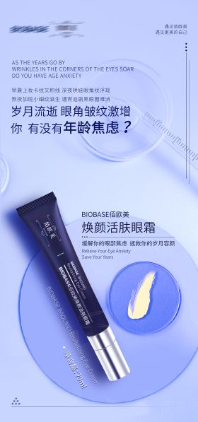 护肤品紧致海报医美