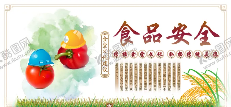编号：87844504071140052189【酷图网】源文件下载-食堂文化宣传挂图