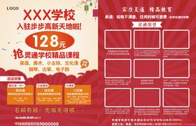 培训学校宣传单