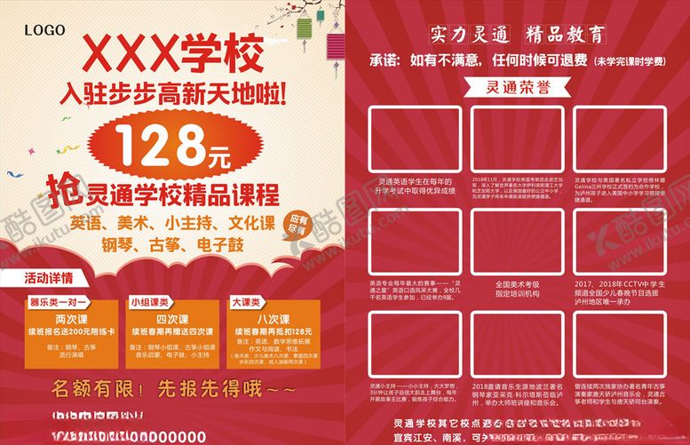 编号：60572501050329425664【酷图网】源文件下载-培训学校宣传单