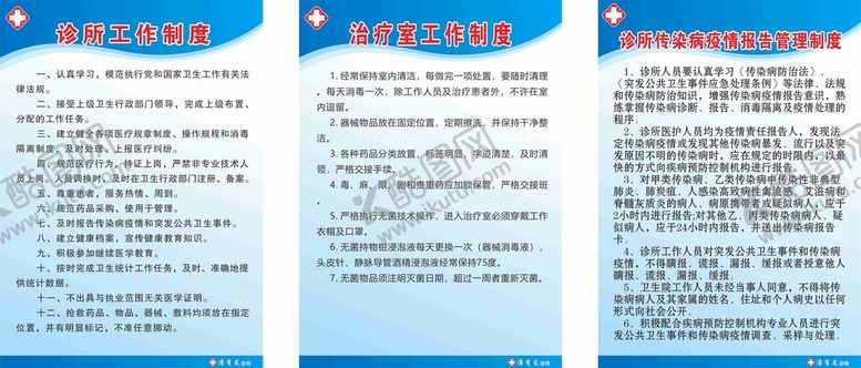 编号：27951801140544066642【酷图网】源文件下载-诊所制度