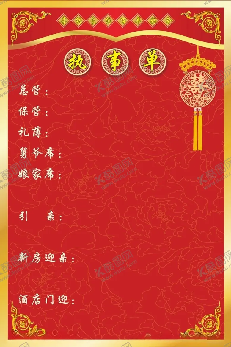 编号：64164602280613272345【酷图网】源文件下载-执事单