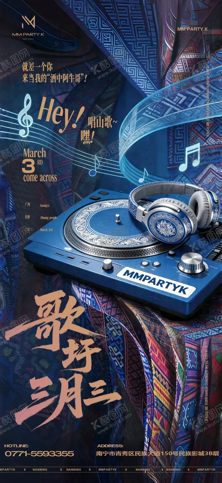 编号：64199204180217143638【酷图网】源文件下载-广西三月三ktv活动酒吧