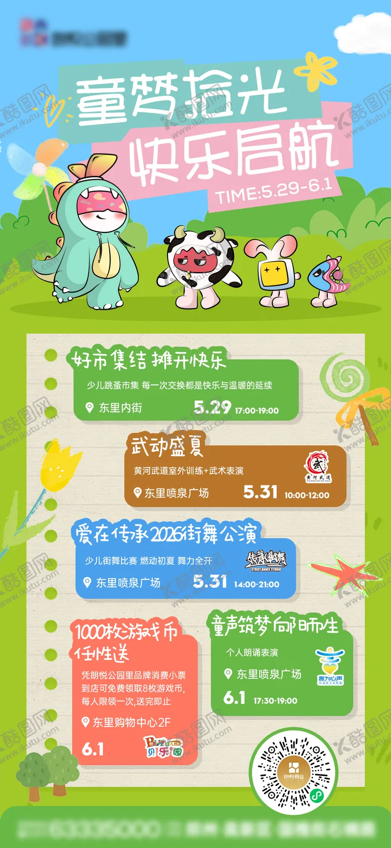 编号：52526305302338164417【酷图网】源文件下载-童梦拾光快乐启航六一儿童节朋友圈海报