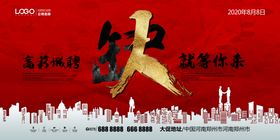 企业招聘