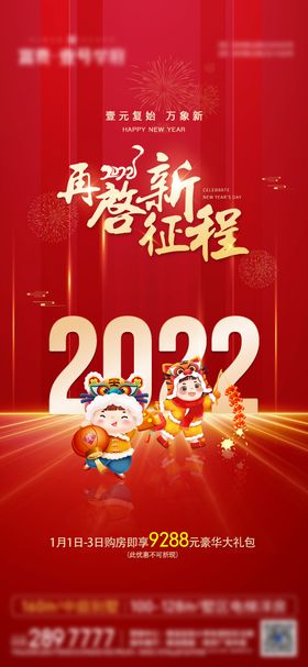 元旦微单虎年2022