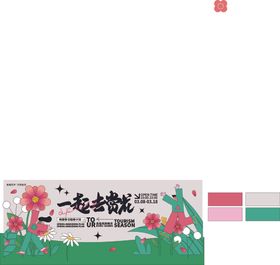清明节一起去旅游海报设计PSD