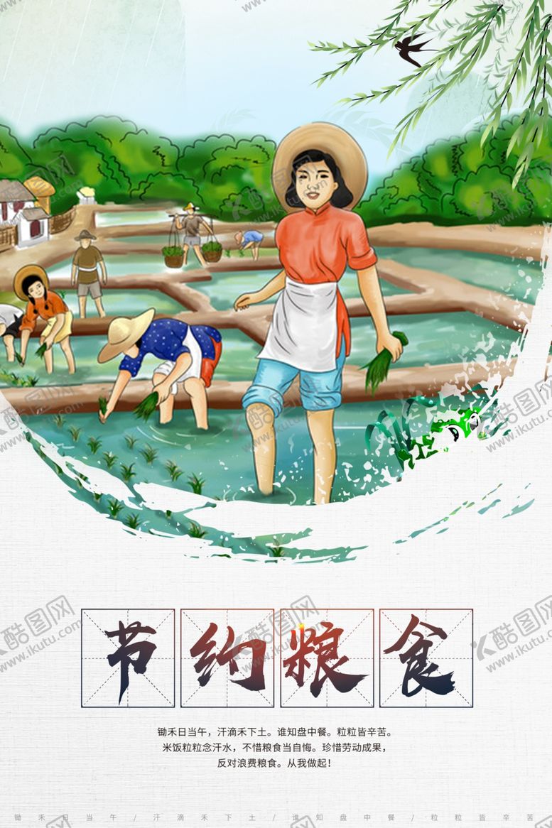 编号：46863709191846075588【酷图网】源文件下载-节约粮食社会公益海报素材