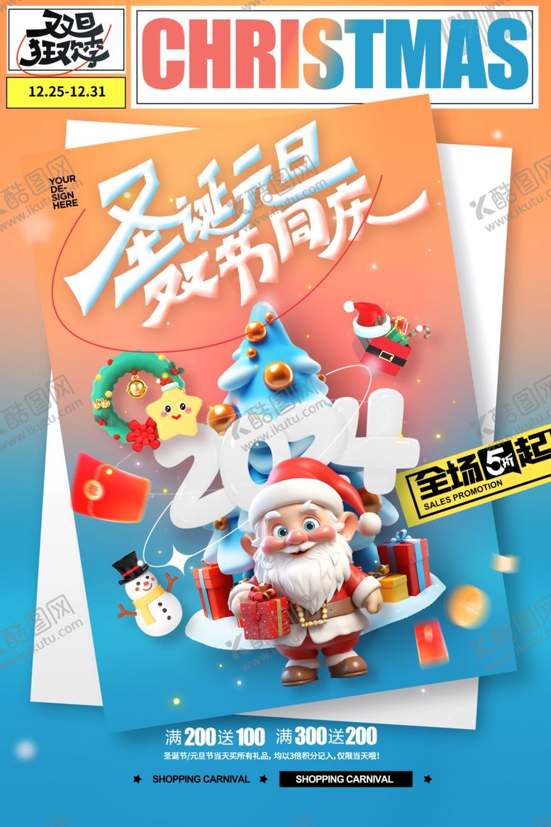 编号：32978312222025575605【酷图网】源文件下载-圣诞节