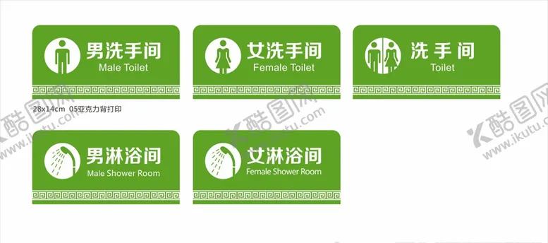 编号：49134703261536435144【酷图网】源文件下载-洗手间