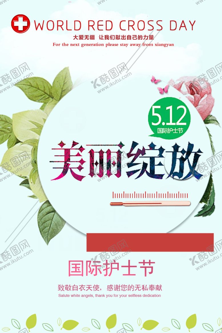 编号：38480209152050597983【酷图网】源文件下载-护士节