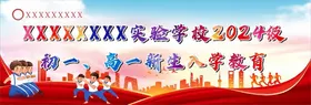 开学校宣传校灯布宣传栏