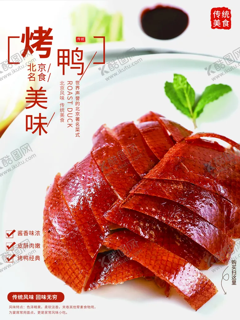 编号：29620310220005415245【酷图网】源文件下载-烤鸭