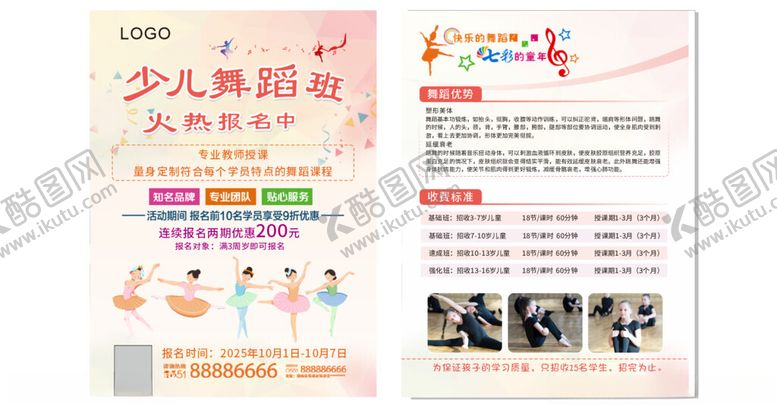 编号：54917302071107276718【酷图网】源文件下载-少儿舞蹈单页