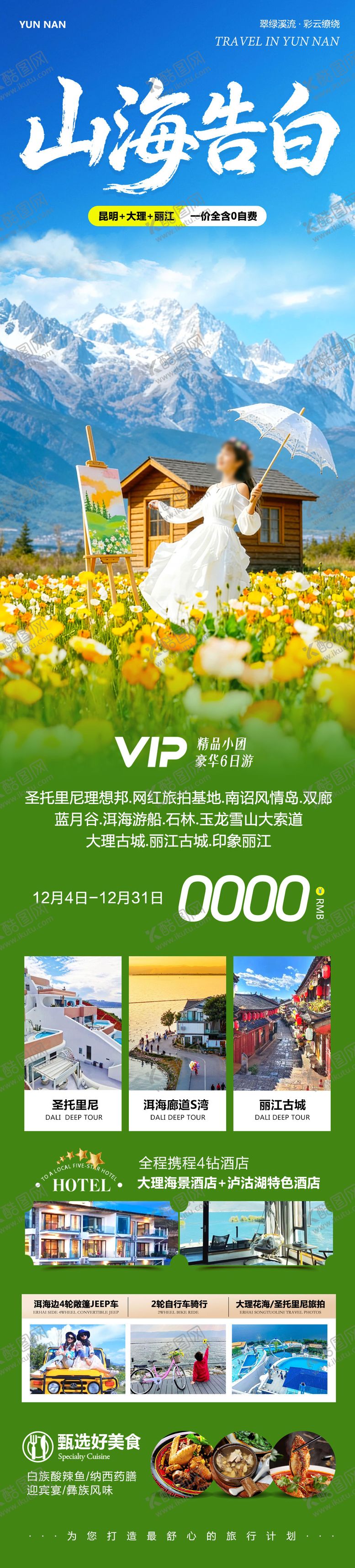 编号：96615512111933031224【酷图网】源文件下载-云南大理洱海丽江古城告白