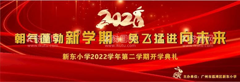 编号：98984110231200113905【酷图网】源文件下载-开学展板