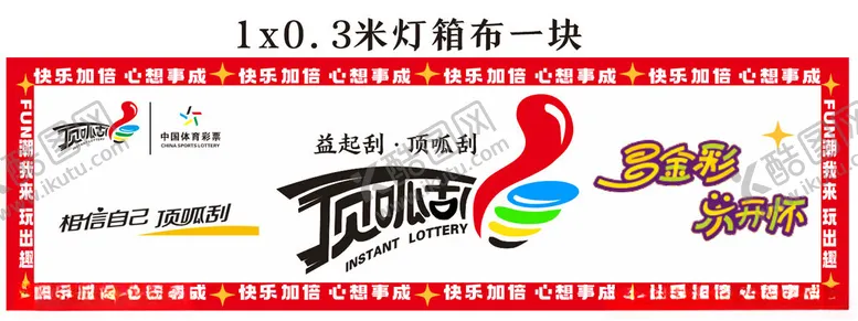 编号：95170601122015412848【酷图网】源文件下载-顶呱呱中国体育彩票