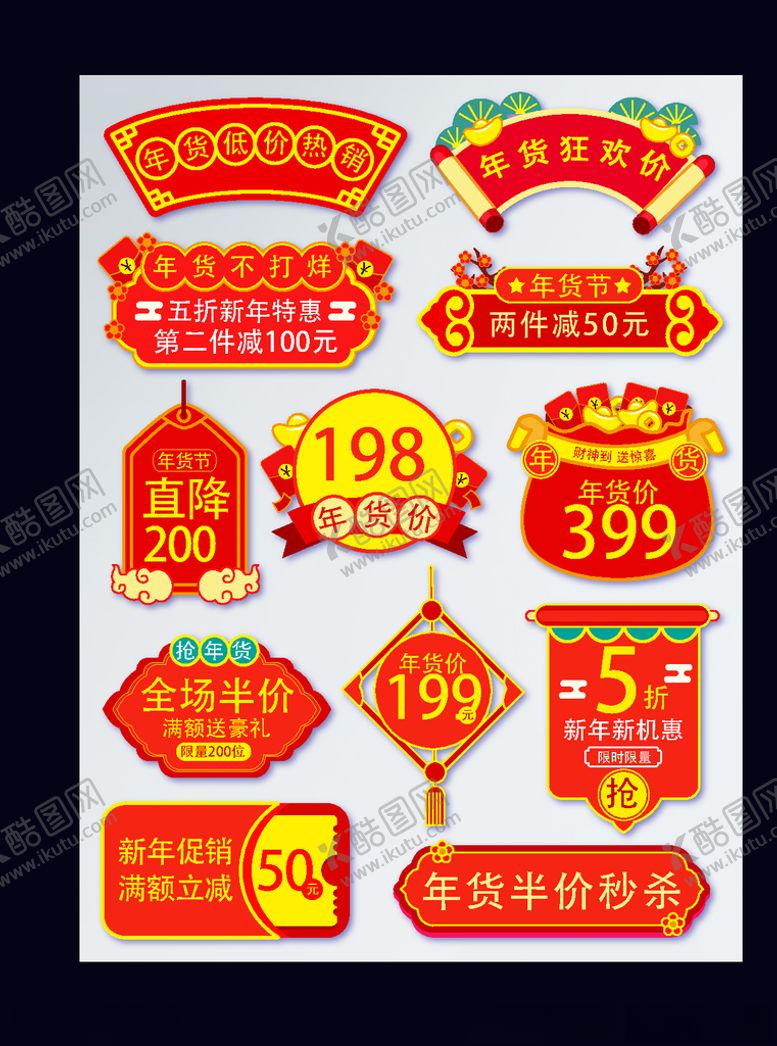 编号：55993407091520044265【酷图网】源文件下载-促销标签