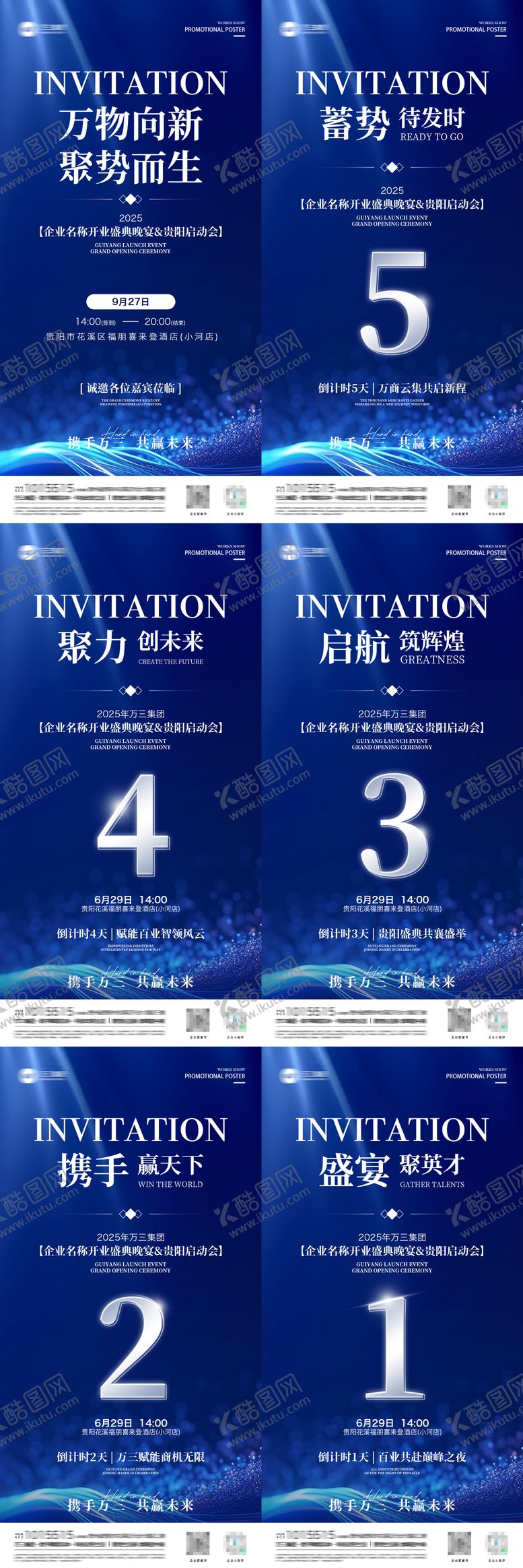 编号：80619911232239593729【酷图网】源文件下载-倒计时系列海报