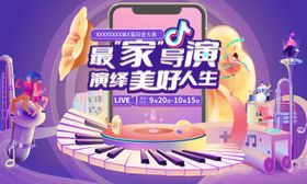 抖音音乐节活动