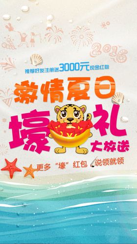 夏季欢乐购炎炎日冰霜一