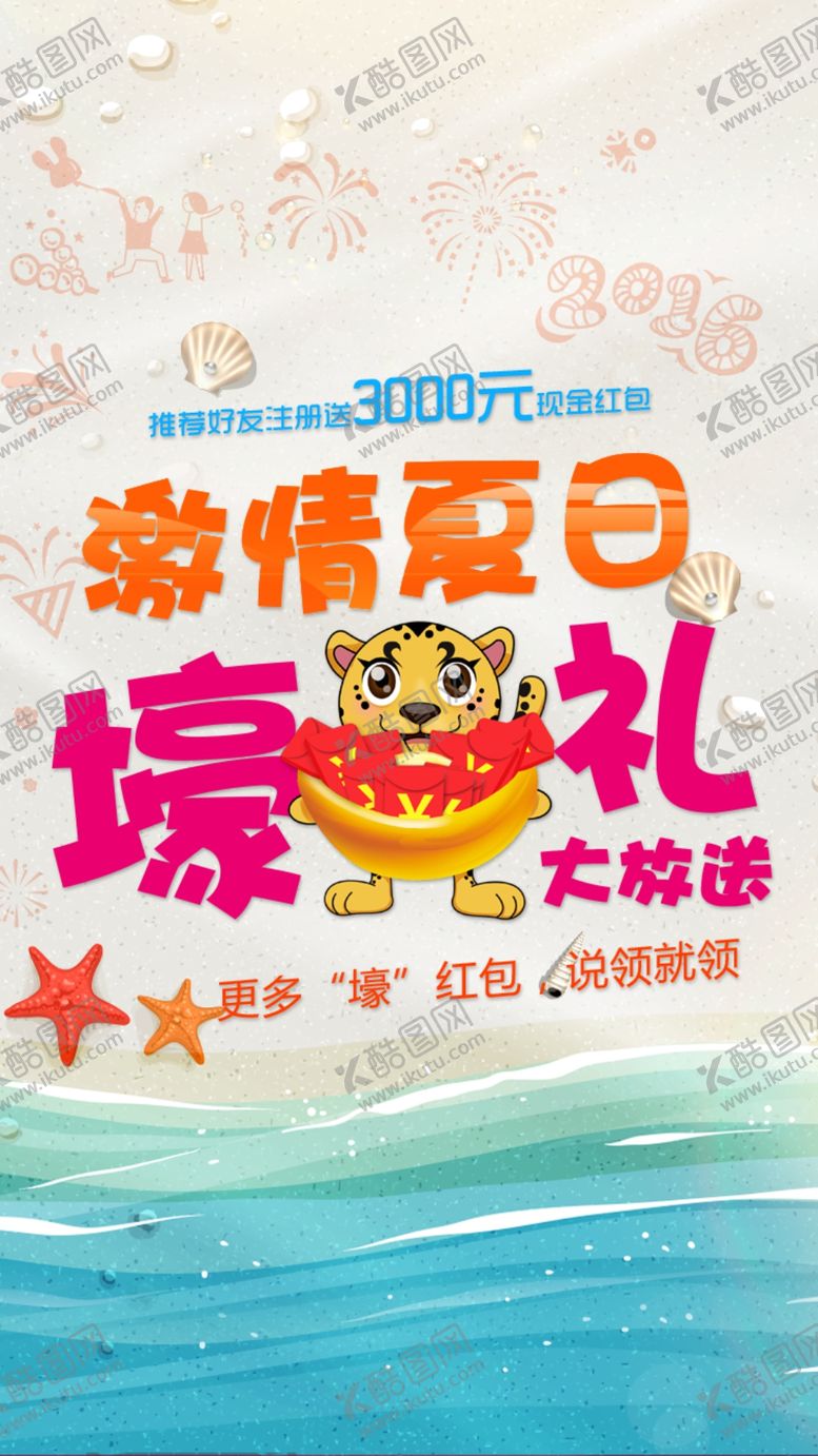 编号：12685107140241522239【酷图网】源文件下载-夏季