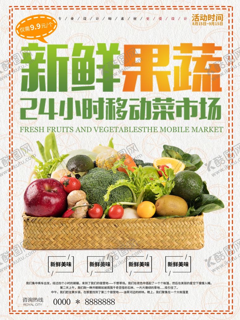编号：57270610081424251689【酷图网】源文件下载-新鲜蔬果