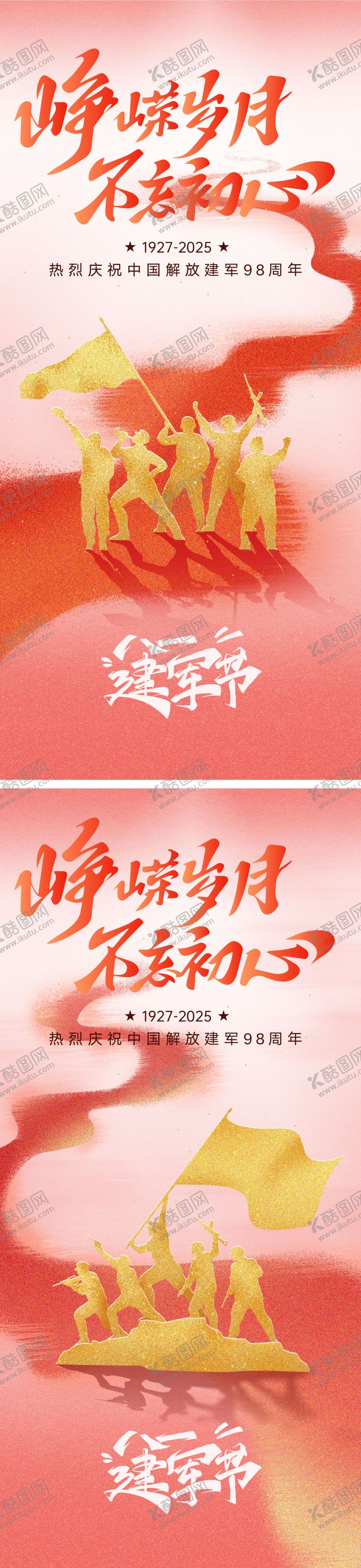 编号：55380007282304495300【酷图网】源文件下载-建军节节日海报