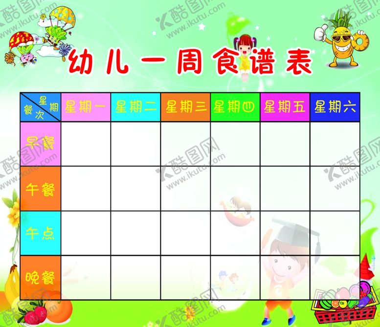 编号：83237310090232193664【酷图网】源文件下载-幼儿园食谱