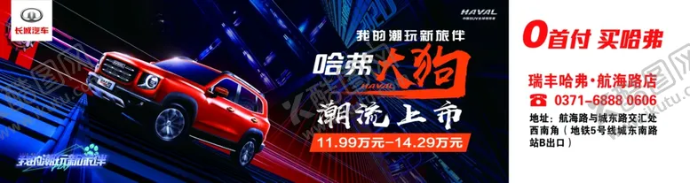 编号：19879303281535521883【酷图网】源文件下载-哈弗大狗广告
