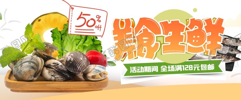 编号：59366309241424026556【酷图网】源文件下载-生鲜banner