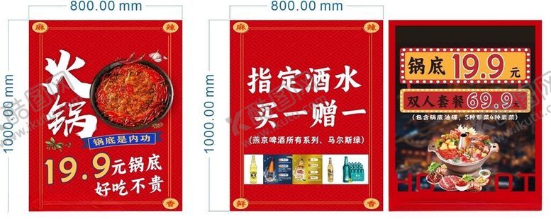 编号：87499402122056512397【酷图网】源文件下载-火锅活动
