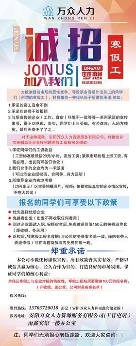 简约招聘海报诚招业绩冲刺